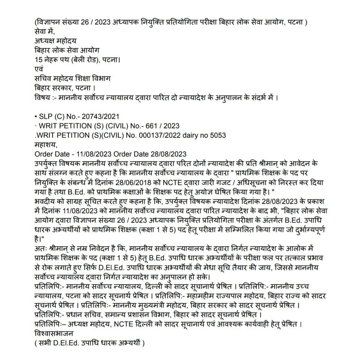 आप सभी से आग्रह है कि सर्वोच्च न्यायल के फैसले को सम्मान देते हुऐ PRT मैं 100%रिक्ति को D.El.Ed से हि भरें|
<a href="/atulpmail/">Atul Prasad</a> <a href="/NitishKumar/">Nitish Kumar</a> <a href="/ProfShekharRJD/">Prof. Chandra Shekhar</a> <a href="/VijayKChy/">Vijay Kumar Choudhary</a> <a href="/yadavtejashwi/">Tejashwi Yadav</a>