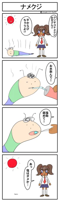slug #黒ギャルメスガキとクソ雑魚お兄さん