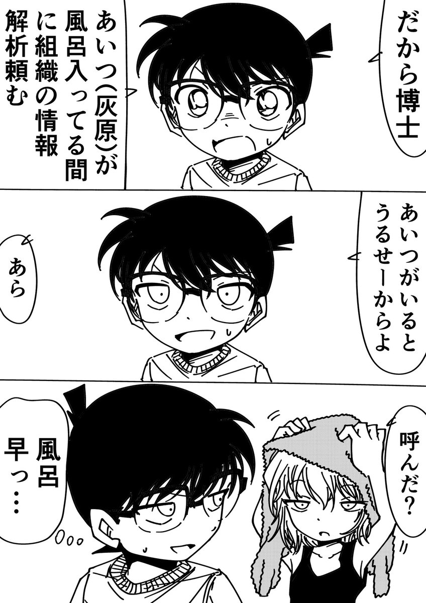 灰原哀「呼んだ?」
コナン「…ハハ…」
#名探偵コナン 