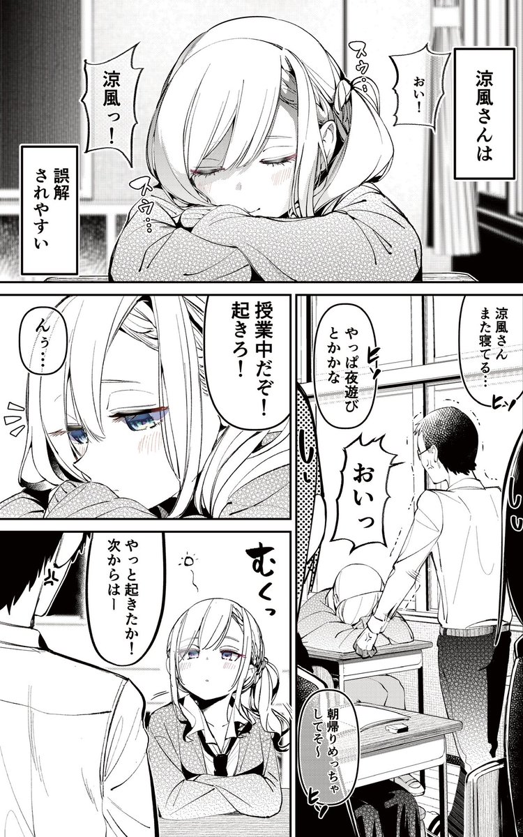 寝ぼけて恐ろしい本性がバレちゃう不良娘の話1/2 