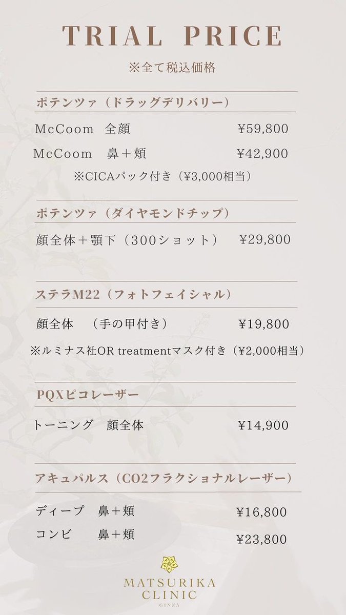 Yasagure_tokyo's tweet photo. 高級なイメージだった茉莉花クリニック銀座が10月から料金を大幅に値下げして、ポテンツァのドラッグデリバリーが59,800円😳安い！

ステラM22のフォトフェイシャルは全顔2周＋手の甲＋フェイスパックもついて19,800円！手の甲って紫外線浴びやすくて年齢も出やすい所だし、このサービス凄すぎる✨✨ https://t.co/GrZmI8CW5w