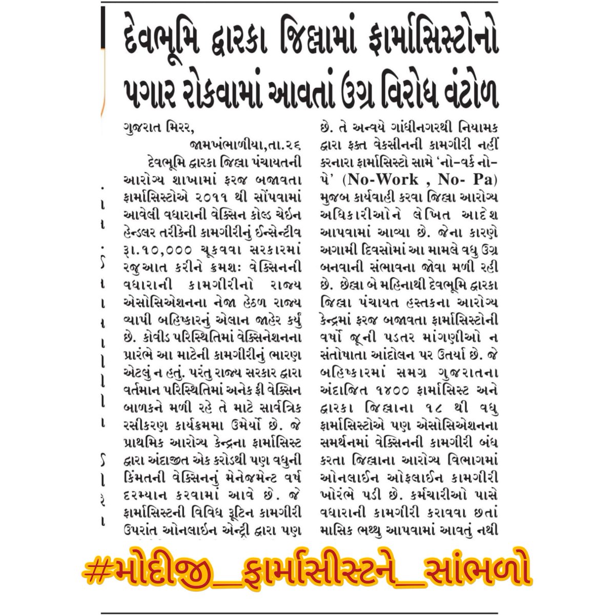 JayeshJ29759877's tweet photo. Medicine is the science of health & pharmacy is the art of healing.
-Paracelsus
#PayPharmacistsFairly
#PharmacistsAreEssential
#ExtraWork_ExtraPay
#મોદીજી_ફાર્માસીસ્ટને_સાંભળો
@PMOIndia @narendramodi @CMOGuj @NHMGujarat @mansukhmandviya @NHMGujarat
@MoHFW_INDIA
@MoHFW_GUJARAT https://t.co/CM7x30xzPK