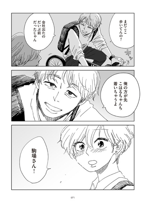 涙袋がかわいい人でした!スピンオフ描いてます! ボロボロの自分って全然かわいくない① - ヤチナツマンガ https://11yc4.blog.jp/archives/15908907.html