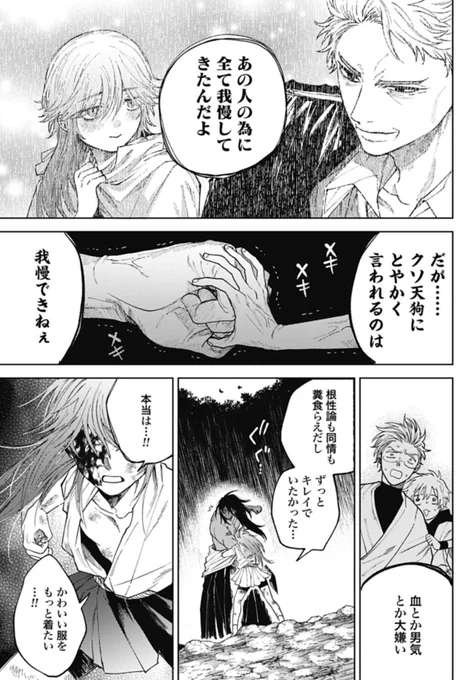 (4/4) 『#天狗祓の三兄弟』 ①‐⑦巻発売中🎉  ▷作品ページ→https://comic-zenon.com/episode/3269754496560134247 ▷amazon→