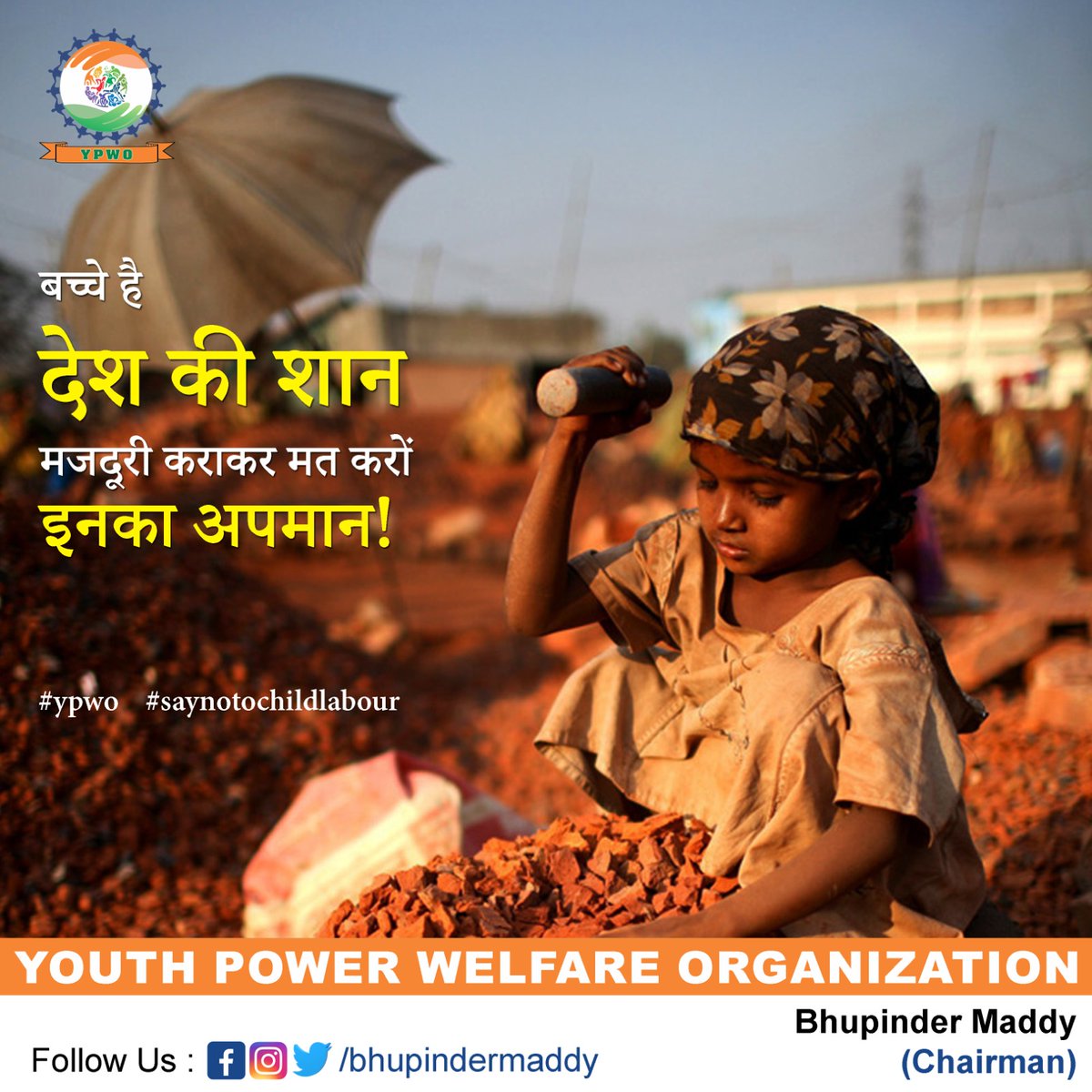 MaddyBhupinder's tweet photo. बच्चे है देश की शान, मजदूरी कराकर मत करों इनका अपमान!
#stopchildlabour #ypwo
.
.
Follow: @bhupindermaddy
Join Us: https://t.co/w6QR0Gj8Cs
.
.
#ngo #ngoindia #donate #donatenow #donatetoday #youthpowerwelfareorganisation #bhupindermaddy #bhupindersinghmaddy https://t.co/QiJcf2qTiL
