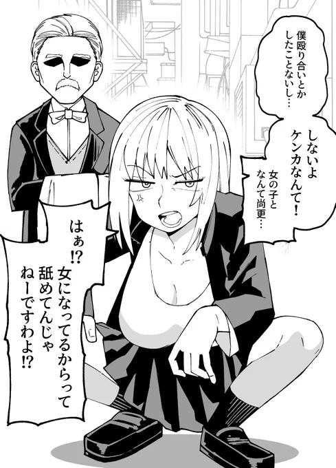 良TS義弟お嬢様がザコかわいい(2/2)