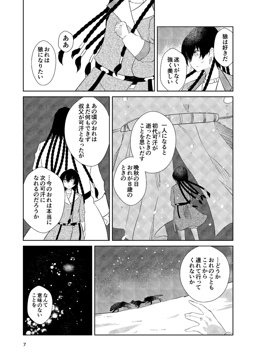 TAMAコミ新刊の原稿を死ぬ気で描いてるから応援して(あとでもう少しサンプルだします) 