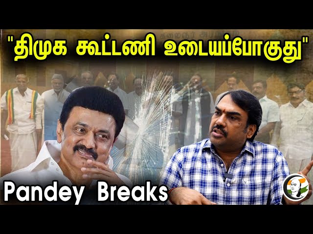 ChanakyaaTv's tweet image. &apos;&apos; திமுக கூட்டணி உடையப்போகுது &apos;&apos; Pandey 
Breaks !! 
#DMK #pandey  #MKStalin 
LINK--&amp;gt;&amp;gt;chanakyaa.in/watch/LfPM7nnV…