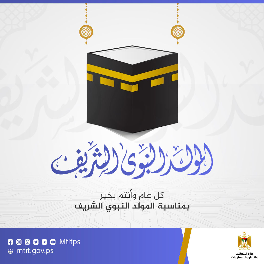 وزارة الاتصالات - فلسطين tweet media