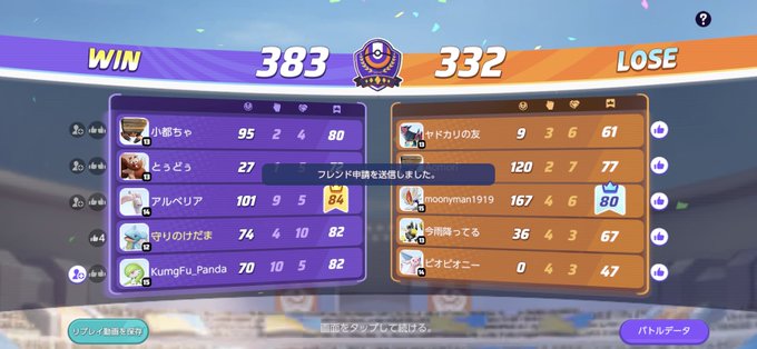 レックウザ取られたけど ディフェンス型4枚は最強ってことだ  #ポケモンユナイト https://t.co/oyDt88vlnP<a href="/tag/%E3%83%9D%E3%82%B1%E3%83%A2%E3%83%B3%E3%83%A6%E3%83%8A%E3%82%A4%E3%83%88"class="tags">#ポケモンユナイト</a>