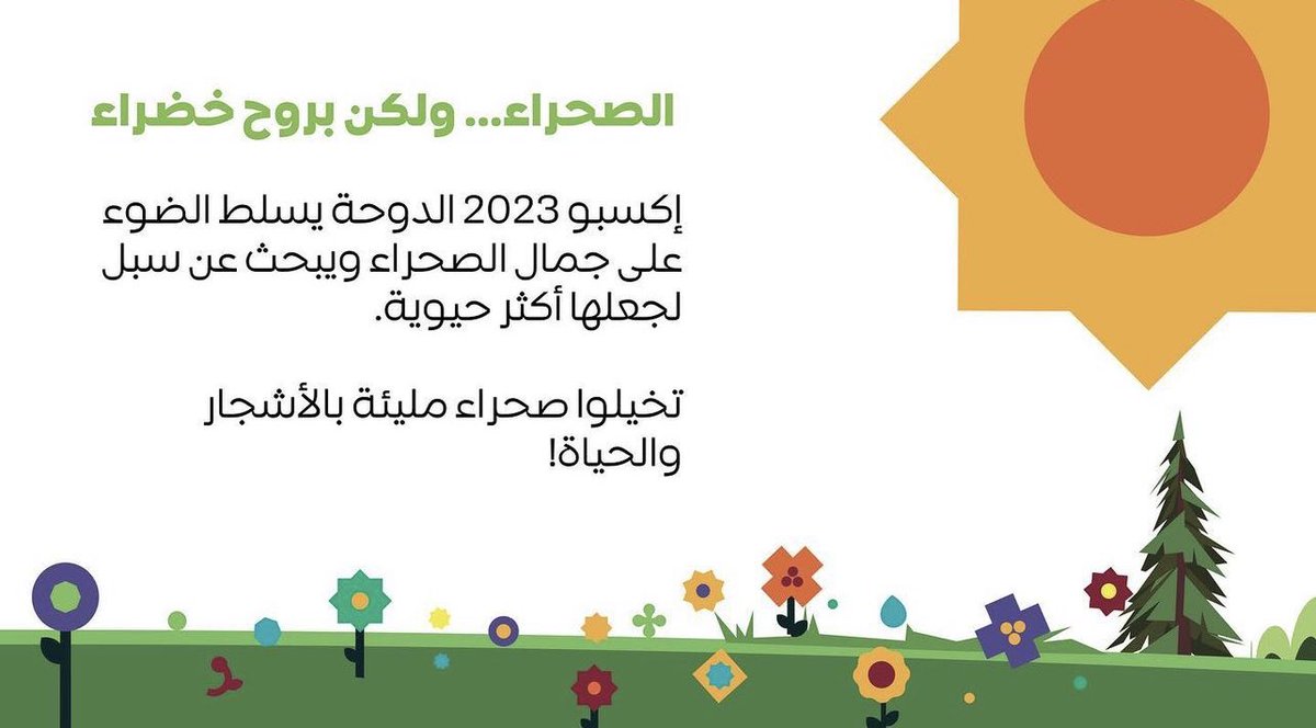 noorexplores's tweet photo. فضّلوا هذا الثريد لأهم المعلومات عن اكسبو قطر ٢٠٢٣ 

استعدوا لاستكشاف آفاق من المعرفة 
بعد أيام قليلة فقط في #إكسبو_2023_الدوحة حيث تلتقي الاستدامة بالابتكار والترفيه والثقافة.

من ٢ اكتوبر - ٢٨ مارس ٢٠٢٤ https://t.co/IygbaCIKf3