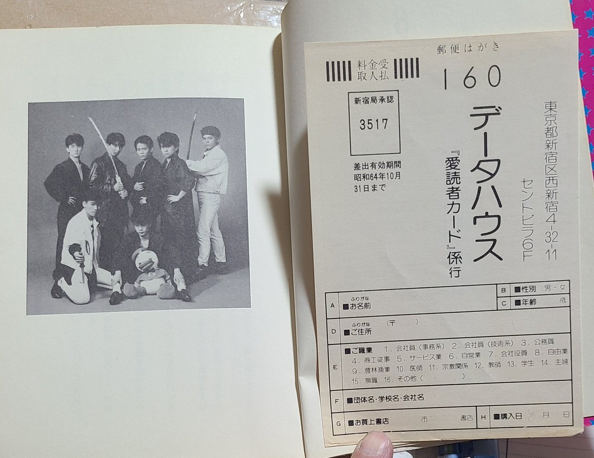 8人目の光GENJI - Cerca / X
