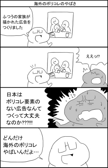 海外のポリコレのやばさ