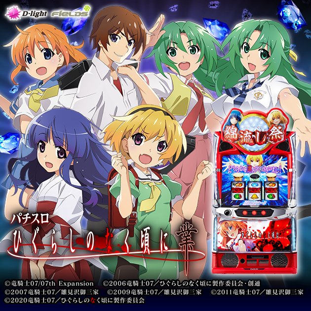 Lひぐらしのなく頃に業 ダイナマイト【Daiichi公式】🐞🧨😎💸 on X: 