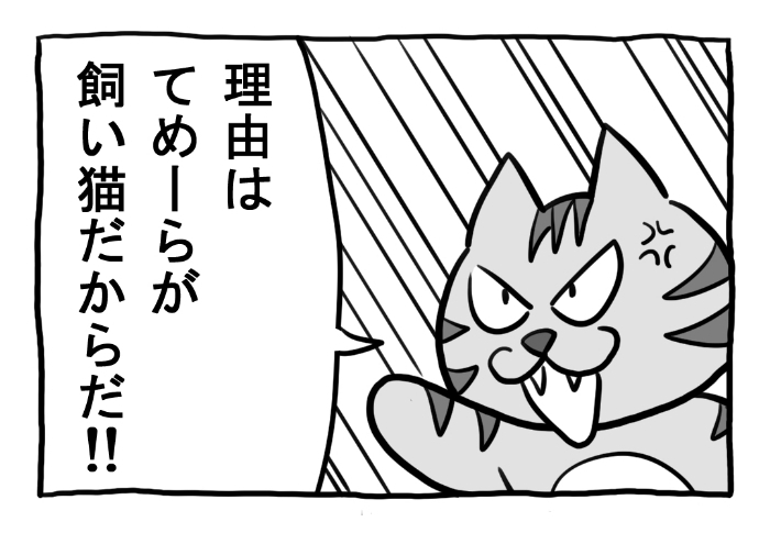 ねこまんがかいてみた309「因縁」

#ねこ #ネコ #猫 #白猫 #黒猫 #猫漫画 #4コマ #4コマ漫画 #四コマ漫画 #マンガ #漫画 #ケンカ #野良猫 #飼い猫 #漫画が読めるハッシュタグ 