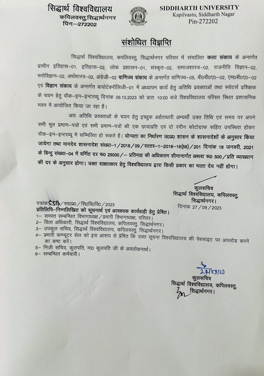 संशोधित विज्ञप्ति