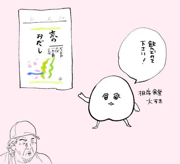 友だちに後押しして貰ったもののもろもろ準備中でいま宣伝できるものがなく…引き続き創作頑張ります!
寒くなってきたので京都おちゃのこさいさいさんのお出汁とっても美味しいので飲んでみてください! 