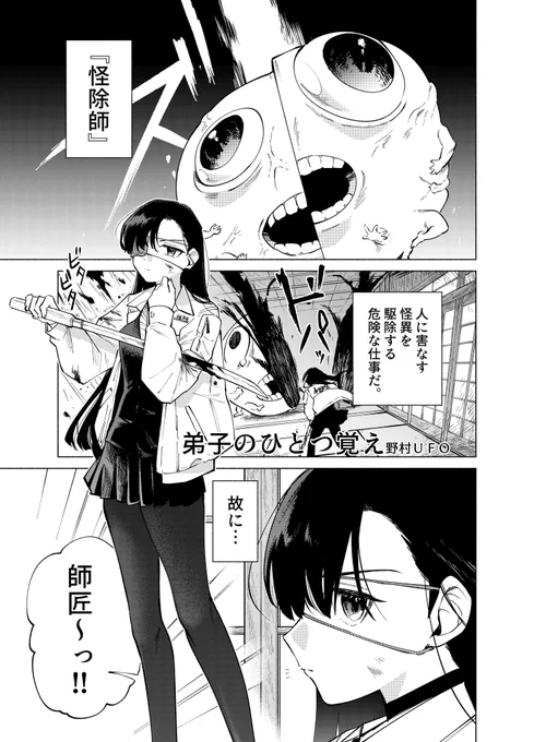 クールな眼帯女子が褐色弟子に赤面させられる話。(1/3)
#漫画が読めるハッシュタグ 