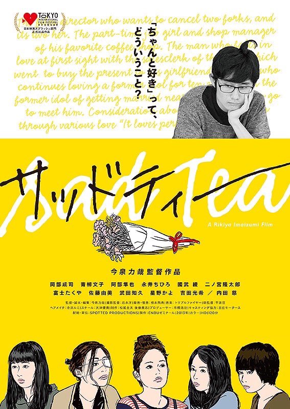 palcinema's tweet photo. 最新作「アンダーカレント」が話題の今泉力哉監督の過去作品「サッドティー」10/1〜10/11まで朝パル夜パルで上映！「街の上で」もキノシネマ神戸国際にて上映中！神戸で今泉監督フィーバーが起こります！ #今泉力哉監督 #サッドティー #アンダーカレント #街の上で #パルシネマ #キノシネマ神戸国際 https://t.co/OFilEQXxdK