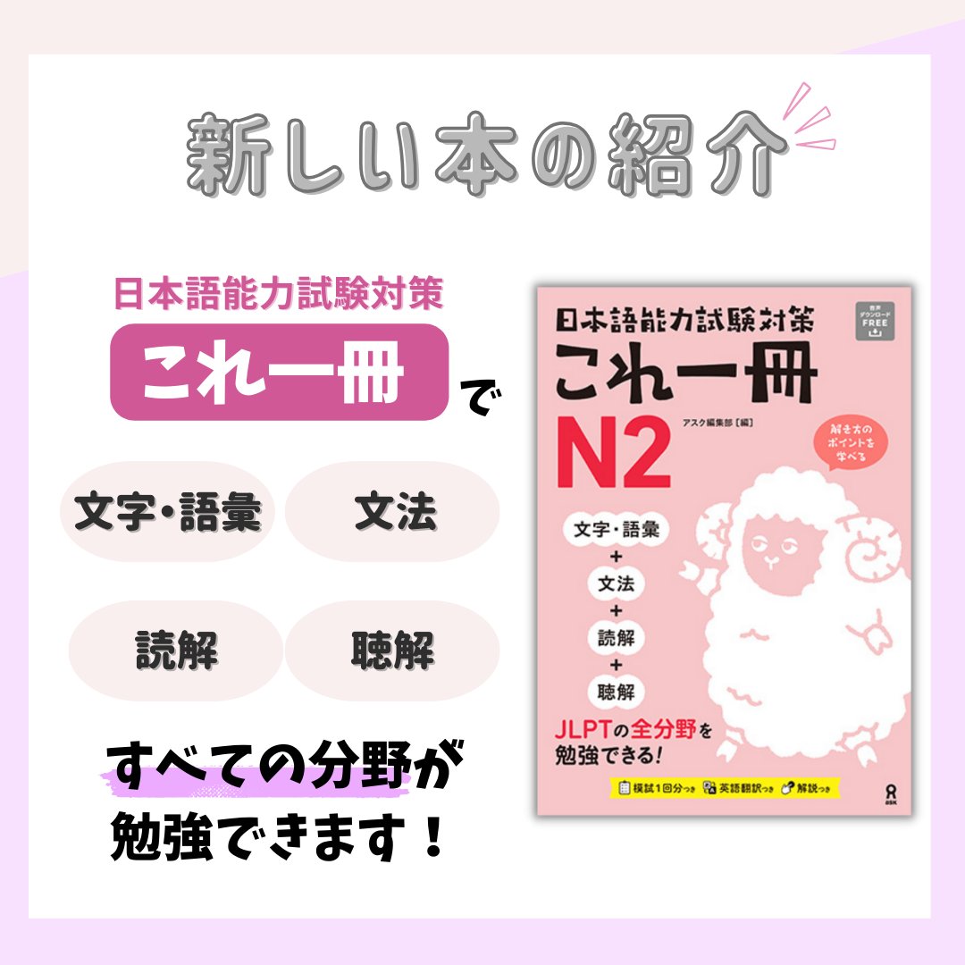 新刊情報📚】 『日本語能力試験対策 これ一冊 N2』を今月末に刊行