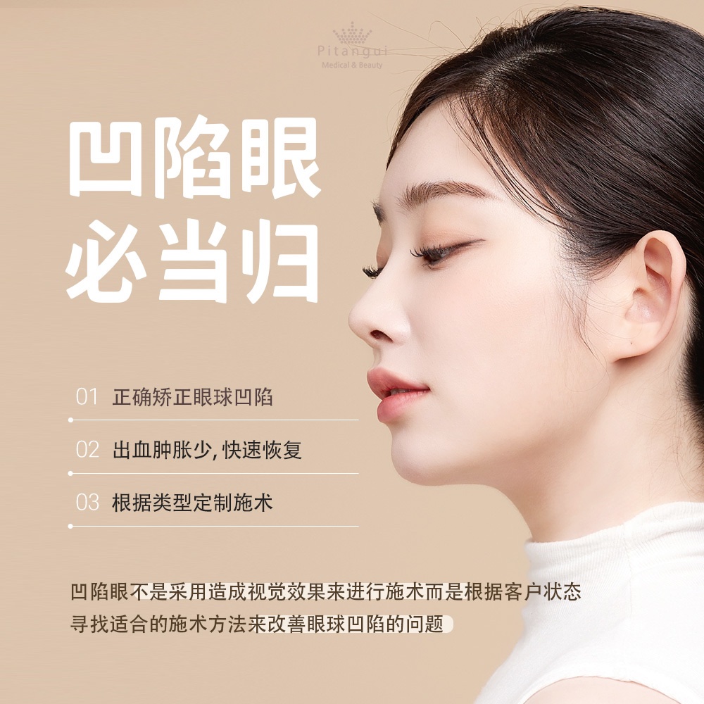 pitangui_cn's tweet photo. 眼球过分凹陷怎么办？
还在靠视觉效果改善吗？

必当归凹陷眼👁
正确分析眼睛形态
对抗分析眼
真实改善凹陷部位
根本上解决凹陷问题
达到理想效果🌈

🟢微信：pitanguicn https://t.co/kXrOy7hln1