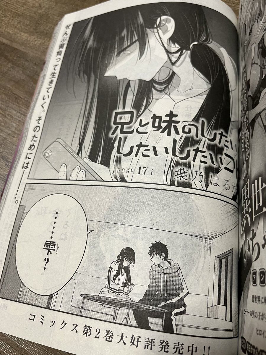 電撃大王11月号が発売しました! 「兄と妹のしたいしたいしたいコト」は17話が掲載されています。両親との最終決戦が始まる…🥺 是非チェックしてください! #しししコ