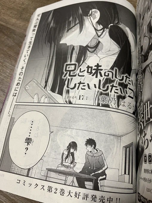 電撃大王11月号が発売しました! 「兄と妹のしたいしたいしたいコト」は17話が掲載されています。両親との最終決戦が始まる…🥺 是非チェックしてください! #しししコ