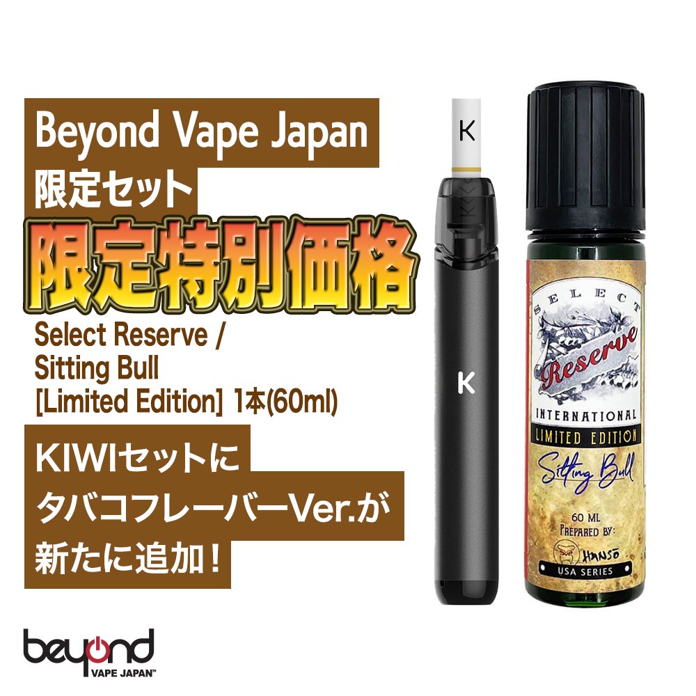 BeyondVapeJapan's tweet photo. 【数量限定販売】

＼KIWI Pen × Select Reserve [Sitting Bull]／

この後0:00〜販売開始します🙆‍♂️
KIWIとの相性抜群なリキッドとのセット販売です👍
まだ試したことがない方は是非この機会に😊

《9月28日(木)0時00分〜》
 https://t.co/0Xyd7jLt55 

#kiwi #selectreserve https://t.co/1uHa5ZFSqK