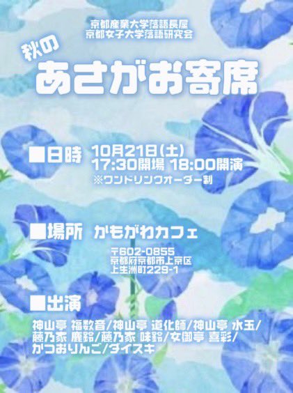 京都産業大学落語長屋と京都女子大学落語研究会で合同寄席をさせていただきます。
ぜひ見にきていただけたら嬉しいです。
よろしくお願いします。
