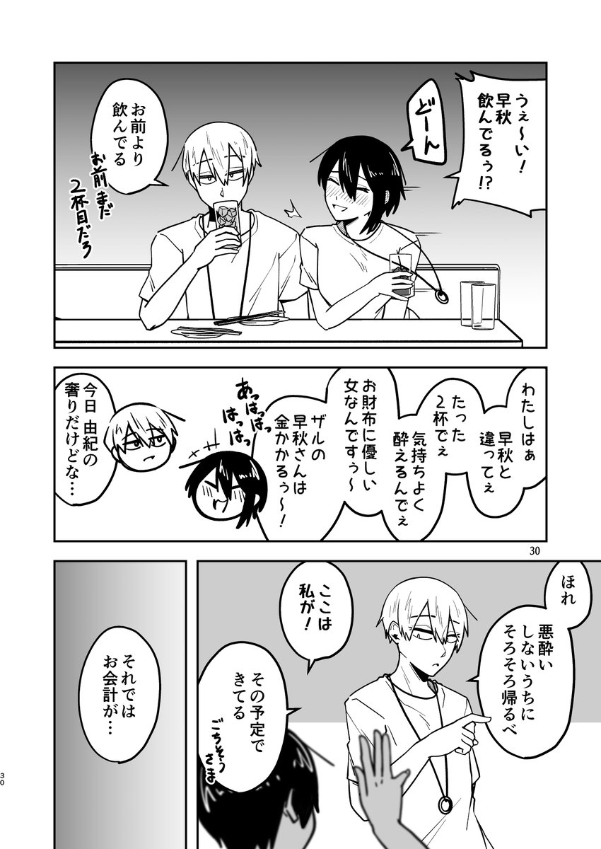 酔ってるけど酔ってない

#淡々カップル 