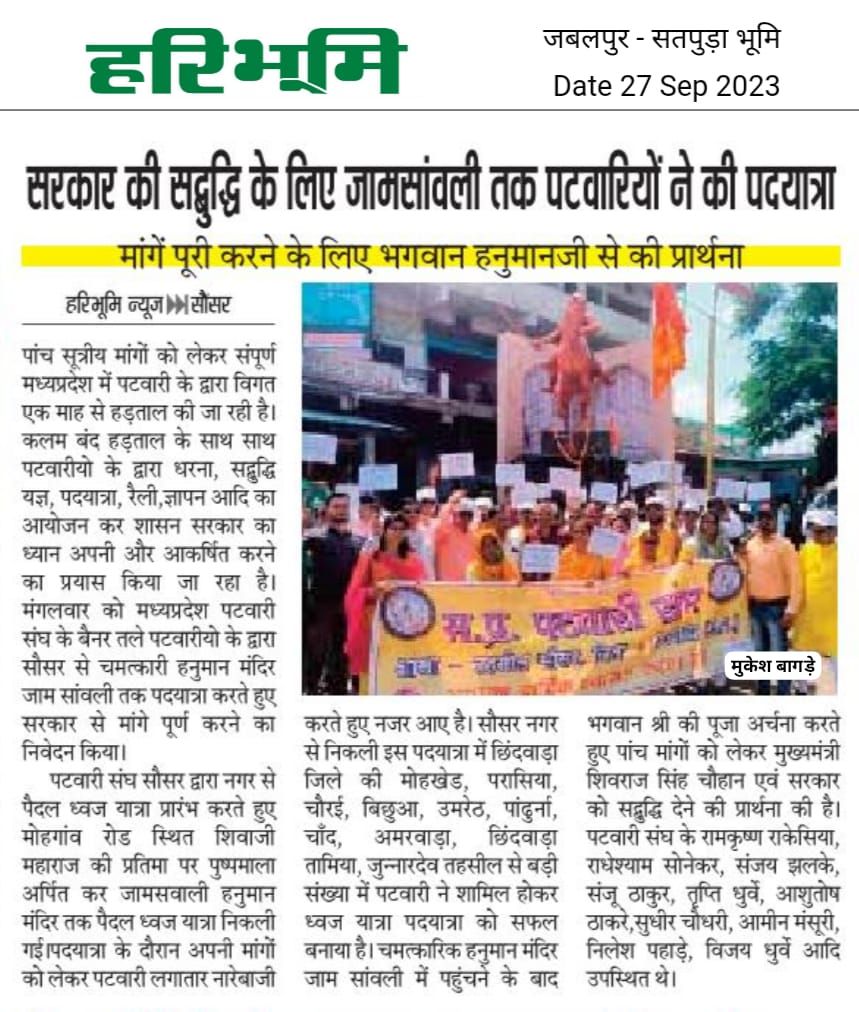 है हनुमान जी महाराज, मामा जी को सम्बद्ध दे हम पटवारी आप के द्वार पर आये है।
#पटवारी_आमरण_अनशन
#प्रधानमंत्री_और_पटवारी
<a href="/CMMadhyaPradesh/">Chief Minister, MP</a> <a href="/OfficeofSSC/">Office of Shivraj</a>
<a href="/PMOIndia/">PMO India</a> <a href="/narendramodi/">Narendra Modi</a> 
<a href="/AmitShah/">Amit Shah</a> <a href="/TheLallantop/">The Lallantop</a> <a href="/BBCHindi/">BBC News Hindi</a>