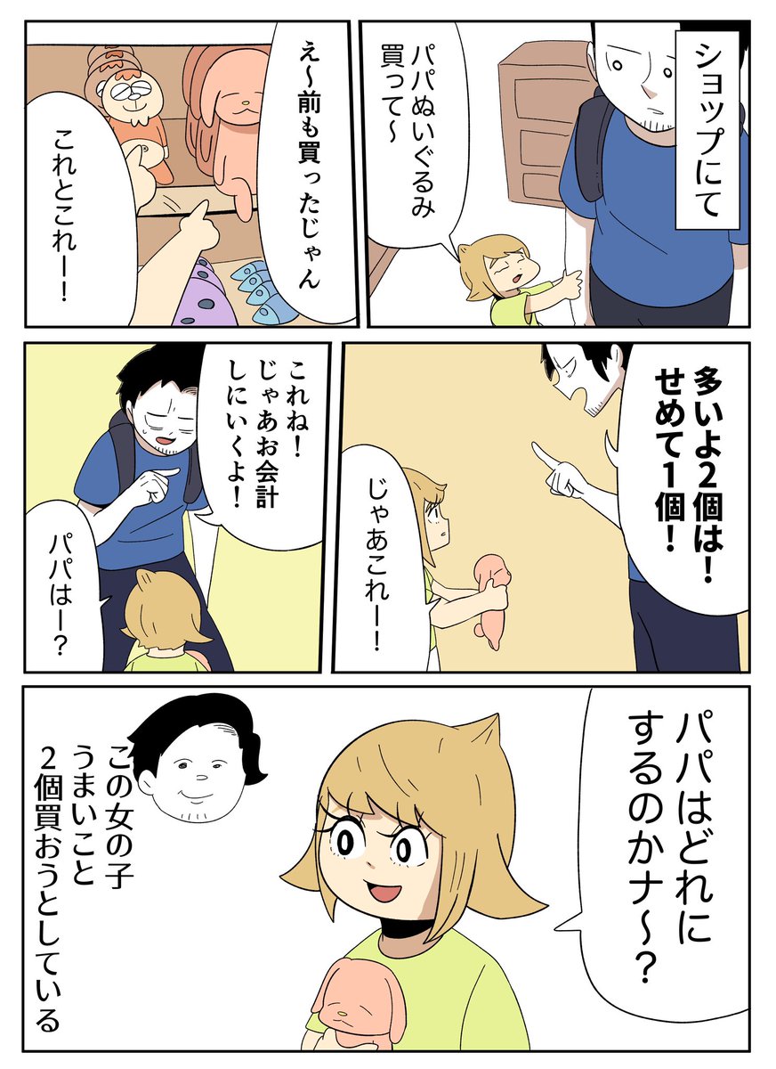 策士な2歳娘