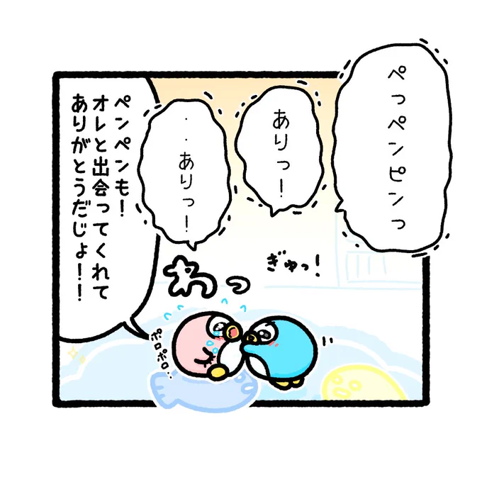 ✨🐧🎀🐧✨

4コマ ありがとうを君に(4/4)

#ゆるいイラスト
#4コマ漫画 
