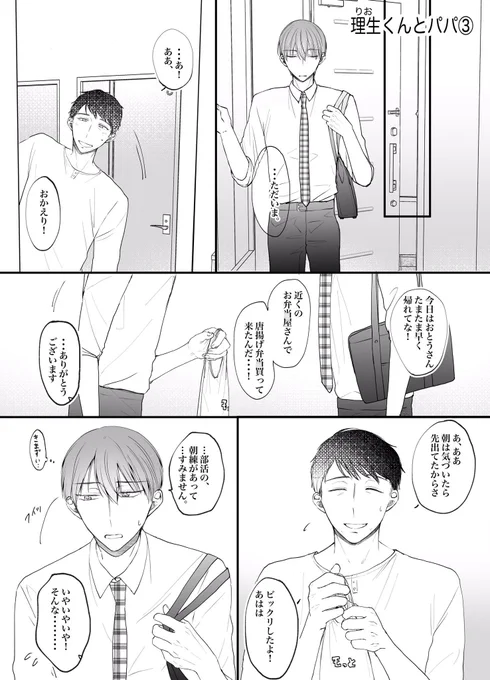 義理の息子くんの●●●●をみてしまった翌日…
(1/2)
#創作BL #漫画が読めるハッシュタグ 