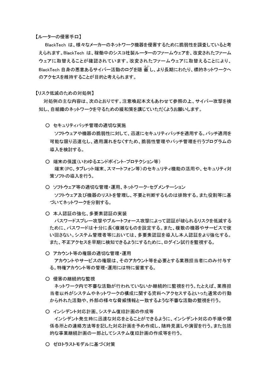 cyber_forecast's tweet photo. 【注意喚起】
2023年9月27日、警察庁及び内閣サイバーセキュリティセンターは、米国家安全保障局（NSA）、米連邦捜査局（FBI）及び米国土安全保障省サイバーセキュリティ・インフラ庁（CISA）とともに合同の注意喚起を発出しました。
https://t.co/JIeJ2r6kSX https://t.co/gUdc9V3LIQ