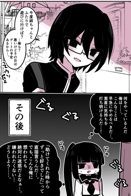 自己嫌悪に陥る女装男子(暗い) 
