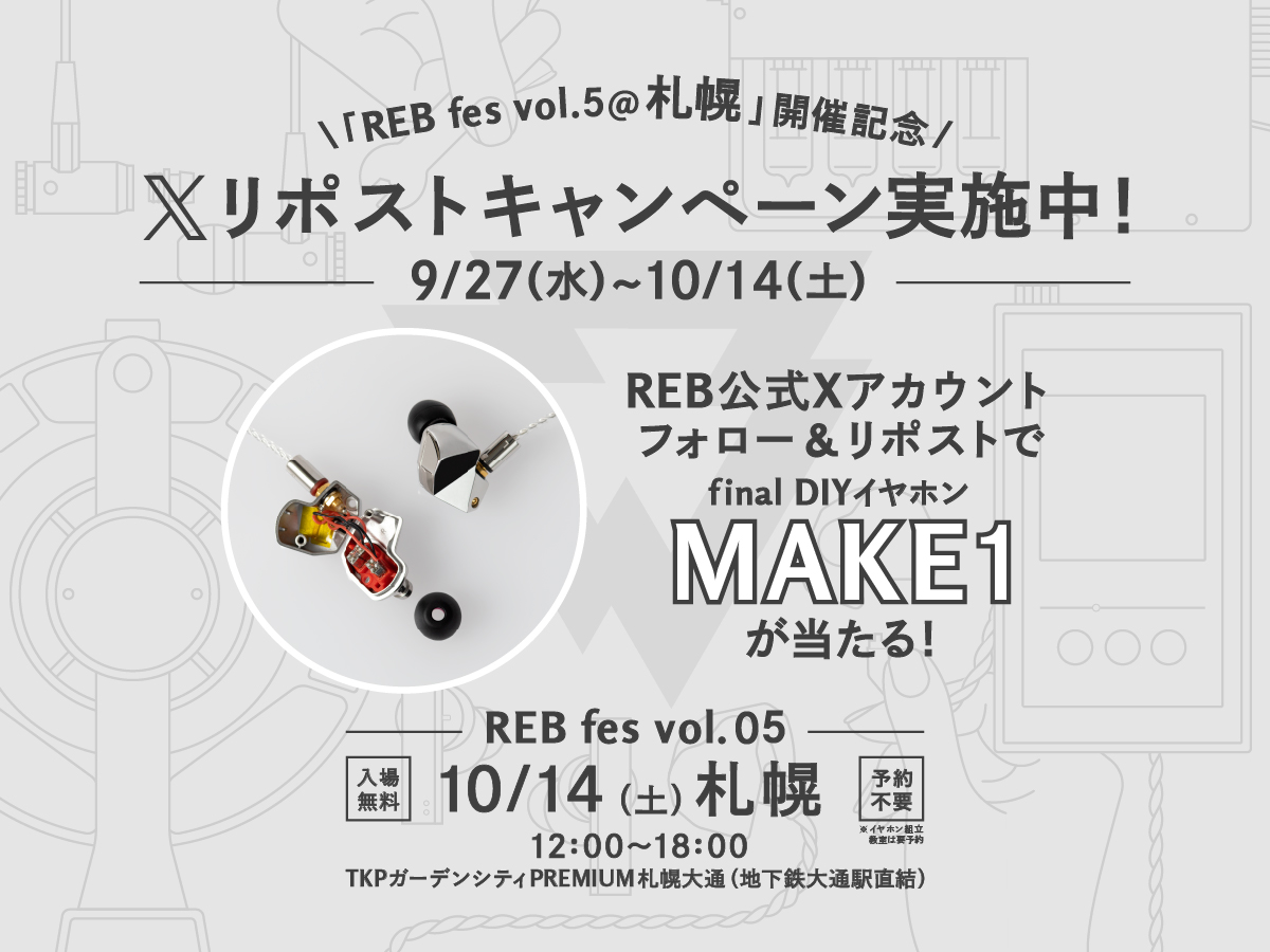reb_audio's tweet photo. \\「REB fes vol.05@札幌」開催記念リポストキャンペーン実施 //

①REB公式アカウントをフォロー
②このキャンペーンポストを10/14（土）までにリポスト

で「MAKE1」を抽選1名様にプレゼント🔧

「#REB_fes」にお越しいただける方もそうでない方も、Xを通じて一緒にお楽しみください！ https://t.co/a0Gu7EG9B0
