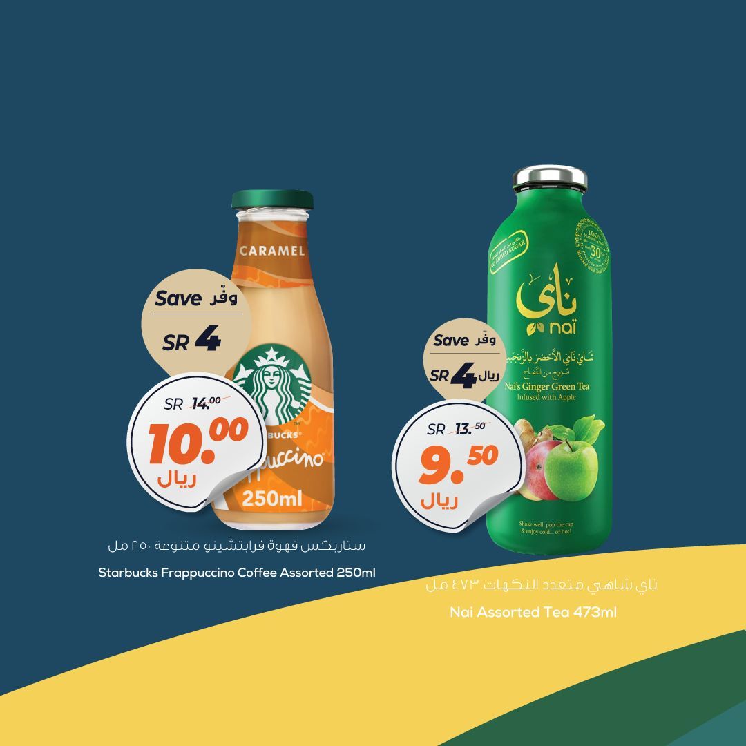 Primo_market's tweet photo. أنعش يومك مع قهوة ستاربكس / شاي ناي ..
Refresh your day with Starbucks coffee / Nai tea .. https://t.co/BYhyzNtPqy