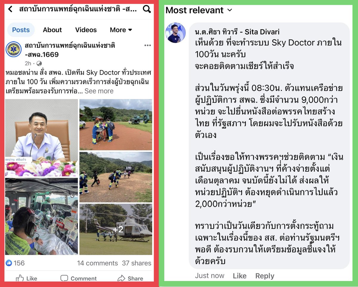 SitaDivari's tweet photo. ช่วยเหลือทางอากาศ ทั่วประเทศไทยภายใน100วัน เชียร์ให้ทำสำเร็จ 

ส่วนเรื่องภาคพื้น รบ.ที่แล้วติดหนี้อาสาสมัครอยู่ 300กว่าวัน อย่าลืมเร่งจ่ายให้ด้วยนะครับ 

พรุ่งนี้ผมจะเข้าไปรับหนังสือจากตัวแทน เครือข่ายผู้ปฏิบัติการแพทย์ฉุกเฉิน ทั่วประเทศซึ่งมีจำนวนถึง 9พันกว่าหน่วย 

เป็นเรื่องเกี่ยวกับการจ่ายเงินสนับสนุนล่าช้า โดยรัฐบาลลุงฯ “ตัวพ่อแห่งวงการค้างจ่าย” ติดเงินค้างจ่ายมาแล้วอุตลุดเช่น เบี้ยเสี่ยงภัยโควิด เบี้ย อสม. เบี้ยฉุกเฉิน จนผู้มีจิตอาสาทั้งหลายเรียก”เบี้ย” เพี้ยนเป็น “เบี้ยว” กันหมดแล้ว 

สส.พรรคไทยสร้างไทย ได้ยื่นเรื่องตั้งกระทู้ถามเฉพาะต่อ รมต.สธ. ไว้แล้ว พรุ่งนี้ถ้าท่านรัฐมนตรีจะไปตอบด้วยตัวเอง ก็จะเป็นพระคุณต่อน้องๆ อาสาสมัครเครือข่ายฯ เป็นอย่างยิ่ง 

ถ้า รมต. ไม่สะดวกมาเอง กรุณามอบผู้รู้มาตอบ และโปรดเร่งรัดให้จ่ายเงินให้น้องๆอาสาสมัครโดยเร็วด้วยครับ รัฐบาลก่อนติดเงินน้องๆไว้ตั้งแต่ตุลา ใกล้จะครบปีนึงแล้ว 

ทั้งประชาชนที่เจ็บป่วย ทั้งพี่น้องอาสาสมัคร เดือดร้อนกันถ้วนหน้า เรื่องนี้ขอด่วน 

พรุ่งนี้ 08:30น. เจอกันที่สภาฯ ครับ