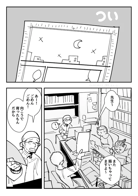 ついつい見慣れた風景を描いてしまう漫画家
(1/2) 