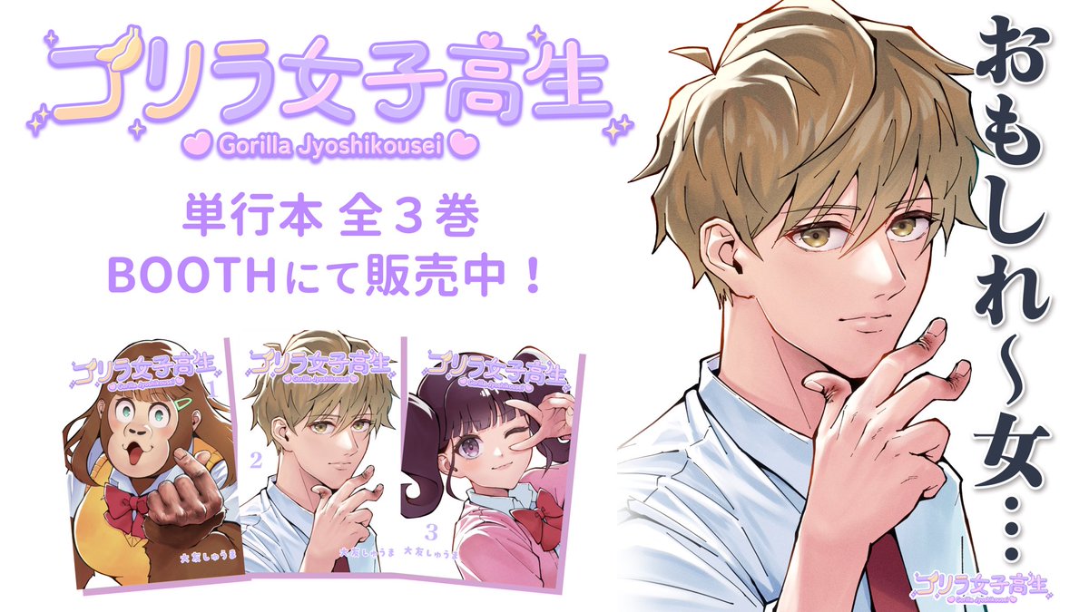 ranpan21's tweet photo. 【ゴリラ女子高生 通販開始】

『ゴリラ女子高生』の単行本が
BOOTHにて発売しました！🎉

https://t.co/Rkg07mC8NT https://t.co/3flKa6Obu9