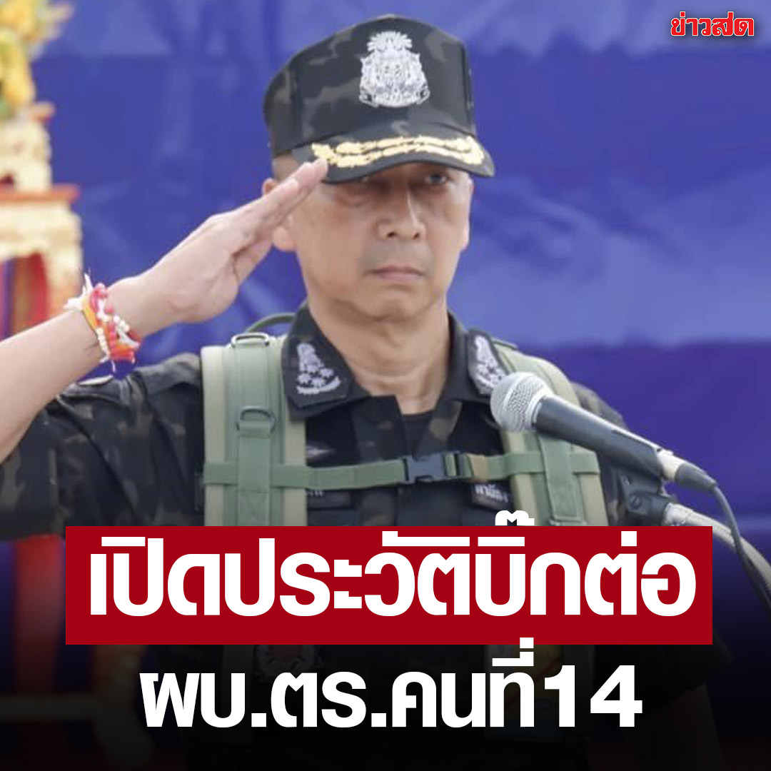 Khaosodonline tweet media