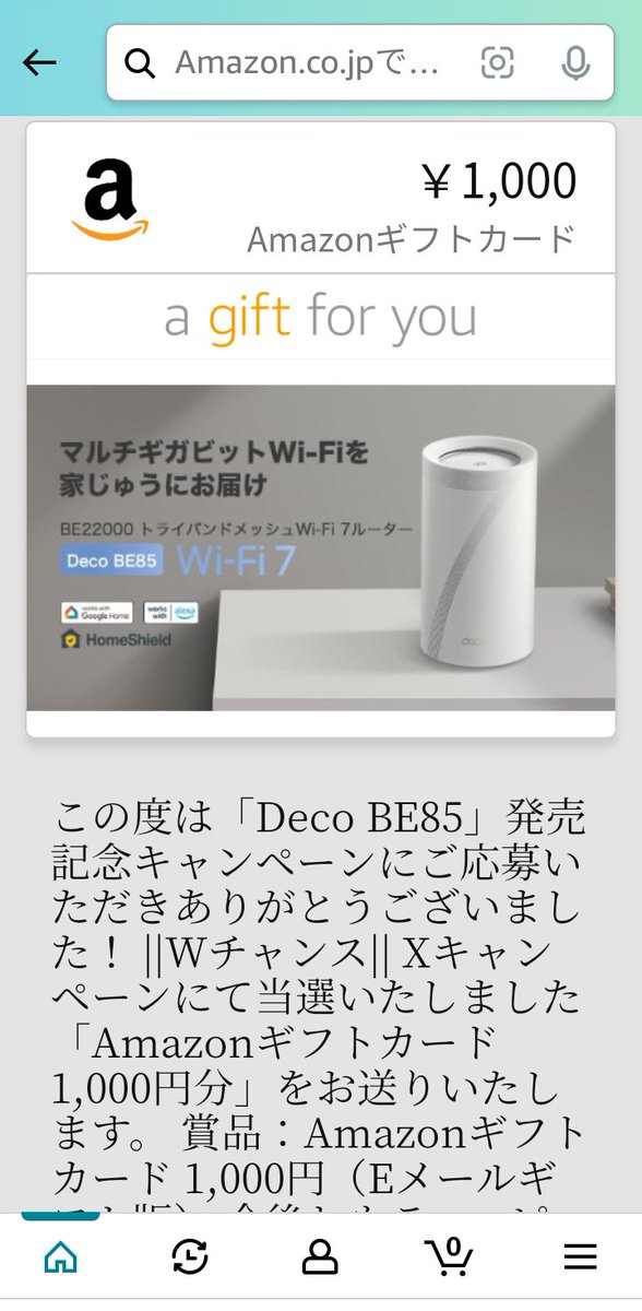 ティーピーリンクジャパン @tplinkjapan さんの《 #wifi7「Deco BE85」クイズ15》で専用アマギフいただいた。
専用絵柄付きってそこまで見たことないからすごく新鮮、ありがとうございました。