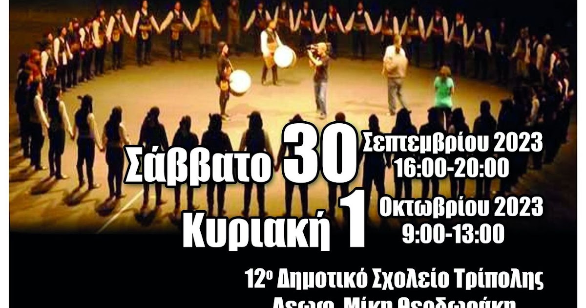ePontos's tweet photo. Τρίπολη: Σεμινάριο Ποντιακών Χορών με το Νίκο Ζουρνατζίδη https://t.co/mBoic2Lwkz https://t.co/ZceqJHl1Mn