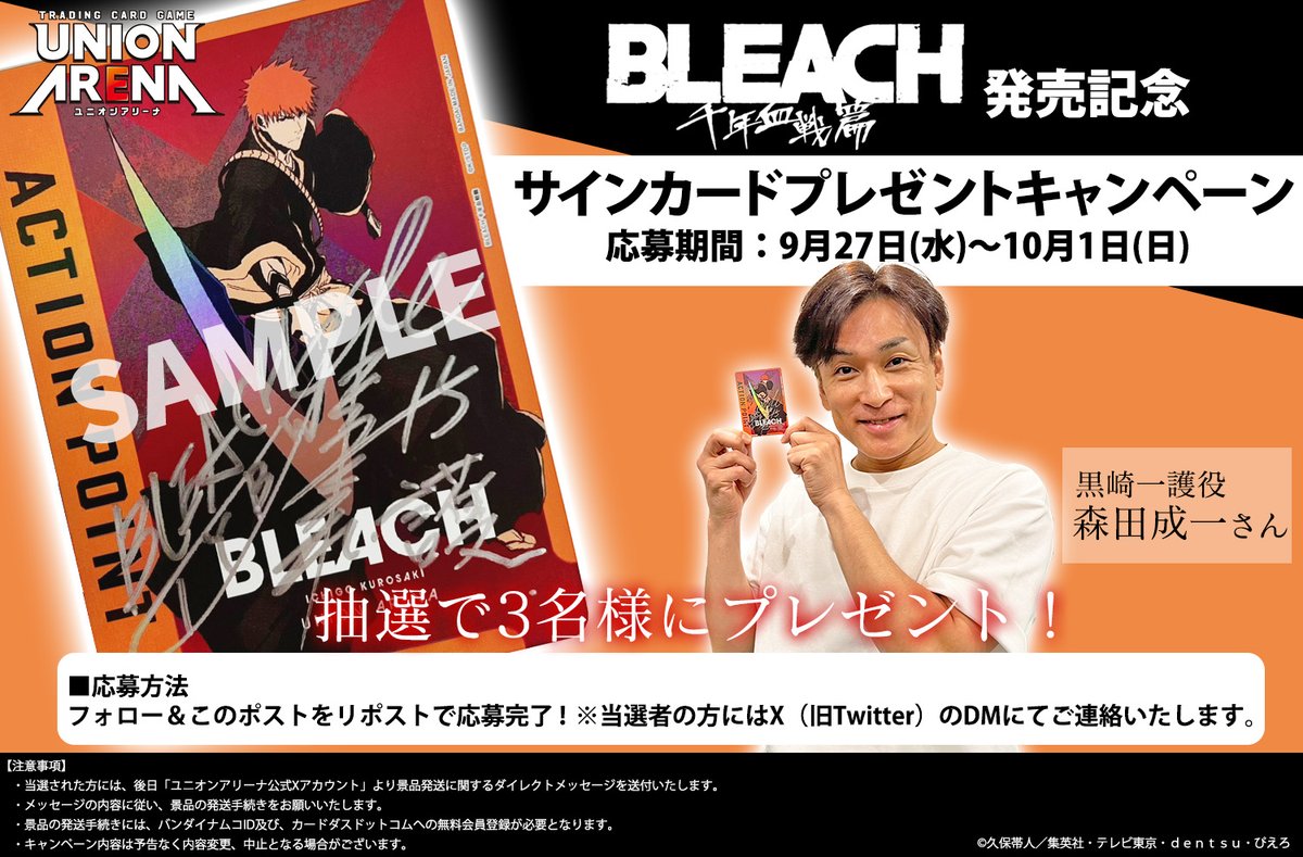 🌙プレゼントキャンペーン🌙 『UNION ARENA #BLEACH 千年血戦篇』発売