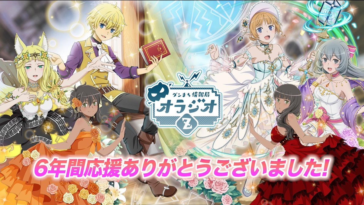 🎁プレゼント配布】 #オラジオZ 最終回特別報酬 ・虹水晶 ×230 ・☆4