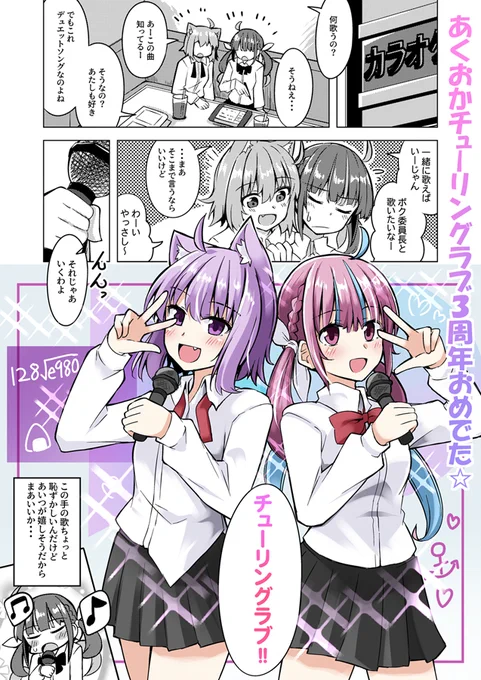 あくおか チューリングラブ3周年記念での学パロ漫画
どれだけ経っても色褪せない最高の歌みただと思います
( ˘ω˘ )マサニアクオカ 
#絵かゆ #あくあーと 