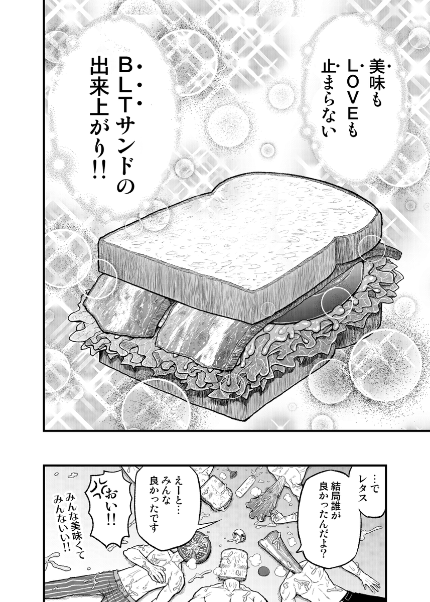 ベーコン レタス 漫画