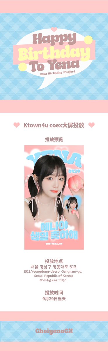🎀2023 HAPPY YENA DAY🎀
［PART.6］케이타운포유 코엑스 입구 응원

📍 서울 강남구 영동대로 513 케이타운포유 코엑스
📆 2023.09.29

<a href="/YENA_OFFICIAL/">최예나</a> 

#최예나 #崔叡娜 #YENA