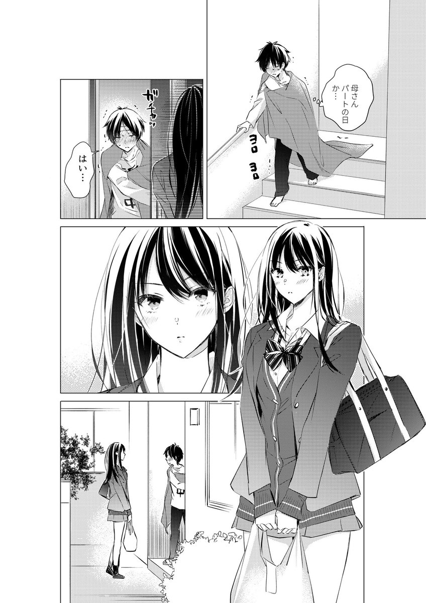 みき♥ご確認ページ♥ 3/6） | みきぽん🐱後藤さん4巻9月10日発売 さんのマンガ | ツイコミ(仮)